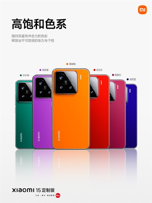 Xiaomi Mi 15 custom colors are so popular Lei Jun responded to netizens’ call to tighten the screws