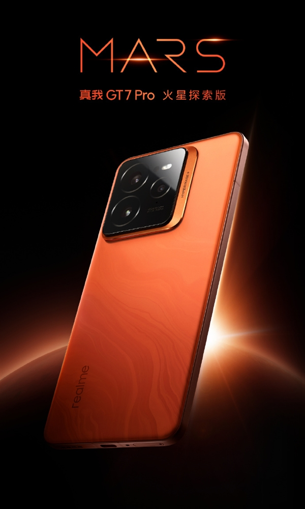 Realme GT7 Pro Mars Exploration Edition is first revealed!