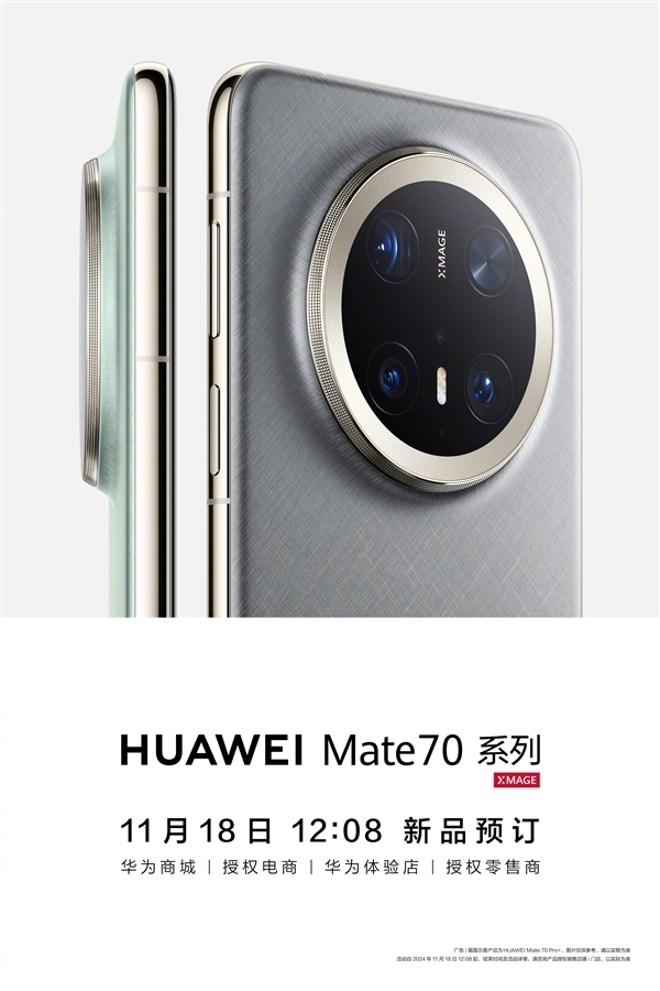 The most powerful Mate ever! Summary of key selling points of Huawei Mate 70 series