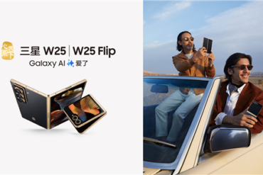 Samsung W25/W25 Flip will be released tonight: Parameter summary is here