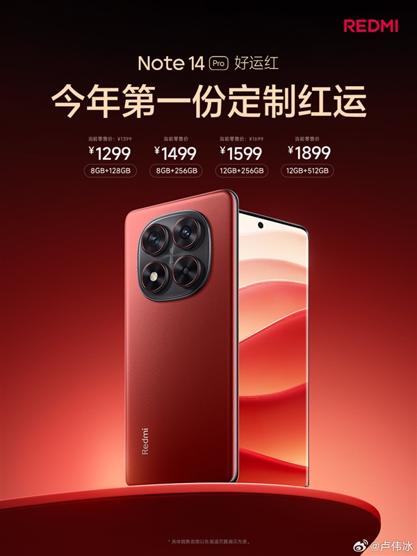 REDMI Note 14 Pro “Good Luck Red” New Year Edition is officially launched