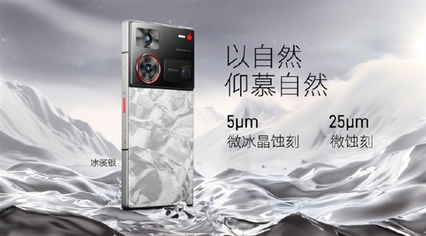Nubia Z60 Ultra Leading Edition debuts the sixth-generation under-screen camera technology