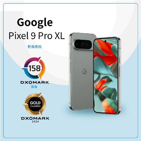 Google Pixel 9 Pro XL’s DxOMark image score is released: second in the world