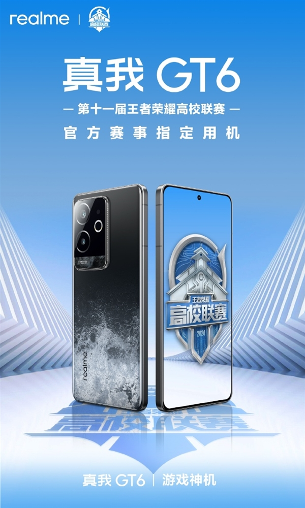 Snapdragon 8 Gen3 gaming phone! Realme GT6 becomes the official phone for the King of Glory College League