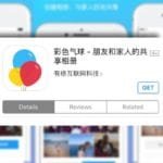 Colorful Balloons App: Facebook testing the photo sharing app in China